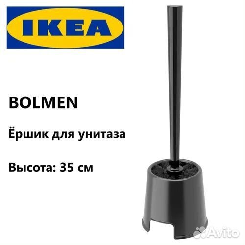 Ершик для унитаза Икеа