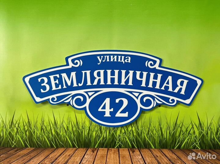 Адресная табличка / табличка на дом от производите