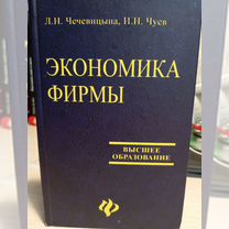 Учебник экономика фирмы