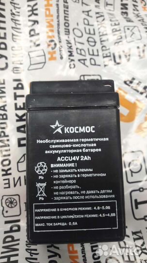 Фонарь космос аккумуляторный