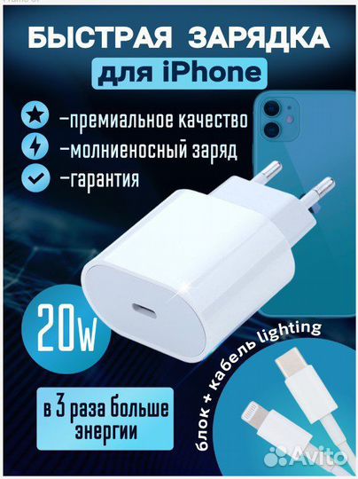 Блок Питания USB Type-C 20W+Кабель Lighting-Type-c