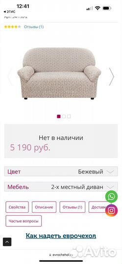 Чехол для дивана двухместного (еврочехол)