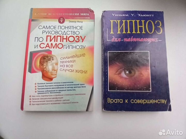 Гипноз руководство книги