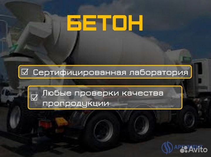 Бетон от производителя