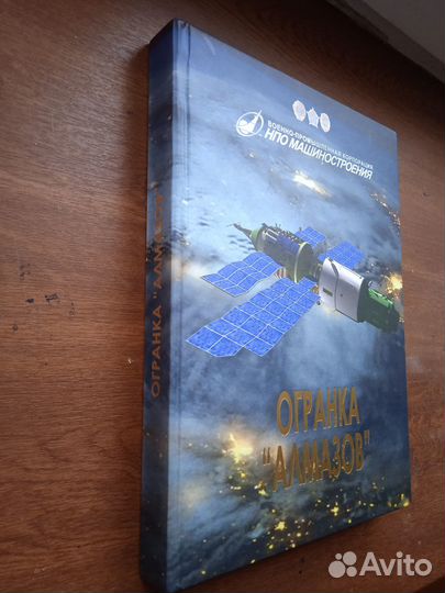 Огранка Алмазов Создание ракетно-космич. комплекса