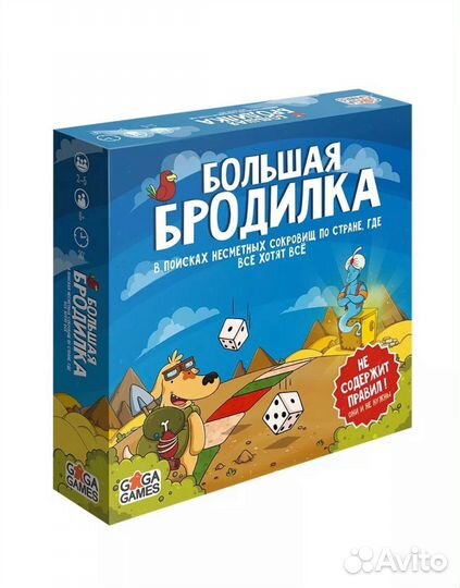 Игра большая бродилка