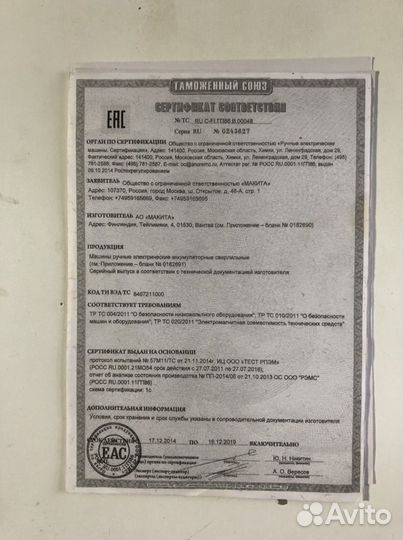 Документы для Шуруповерта Makita