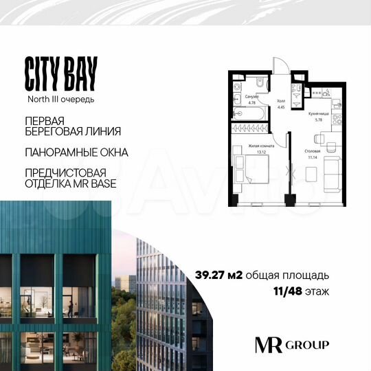 1-к. квартира, 39,3 м², 11/48 эт.