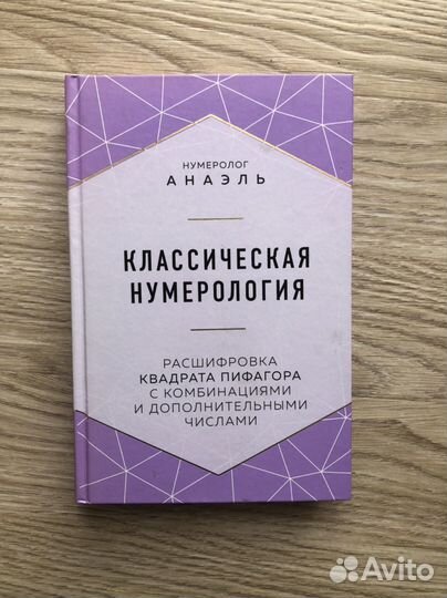 Книга нумерология