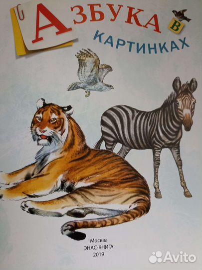 Азбука для малышей