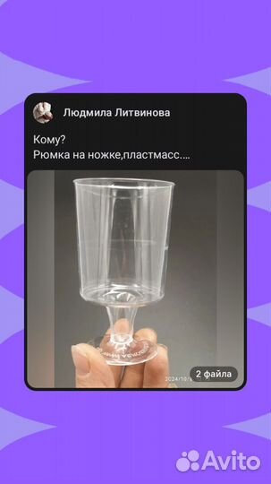 Рюмка на ножке пластмасс