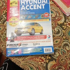 Книга Hyundai Accent