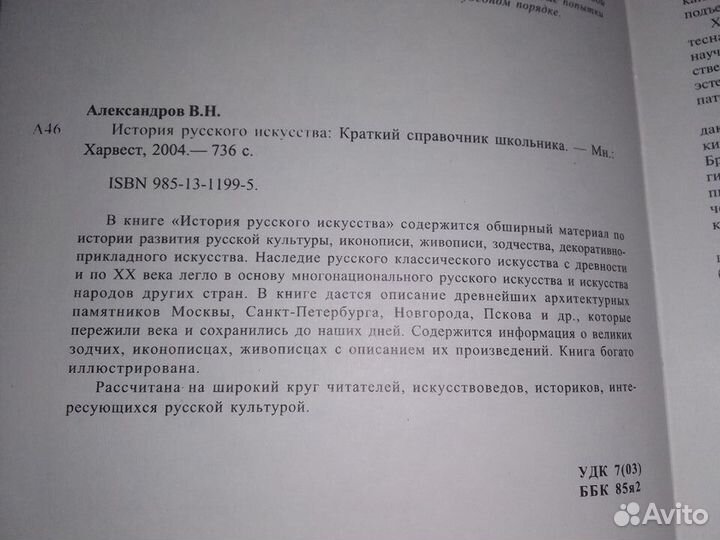 История русского искусства