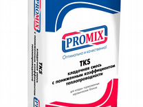 Теплый кладочный раствор Promix ткs 201, 25 кг