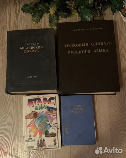 Учебник Словарь Русский Английский язык Атлас