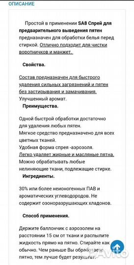 Спрей для выведения пятен, 400 мл