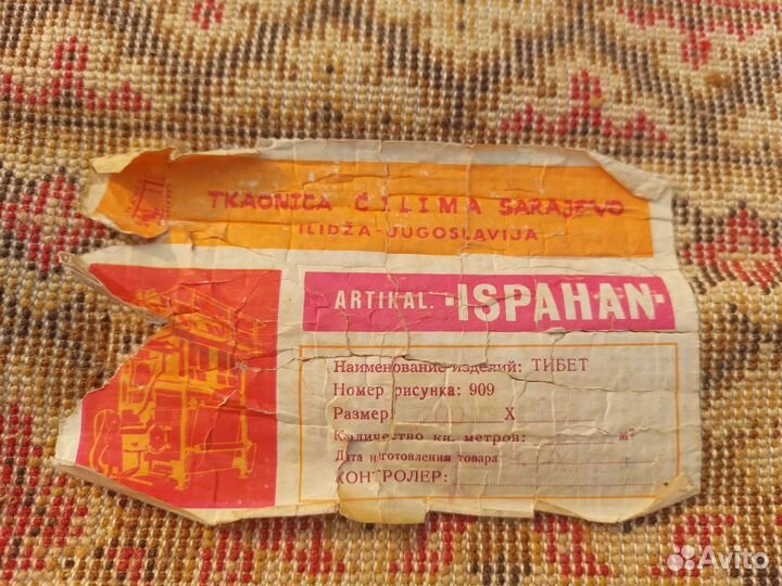 Ковер винтажный Югославия