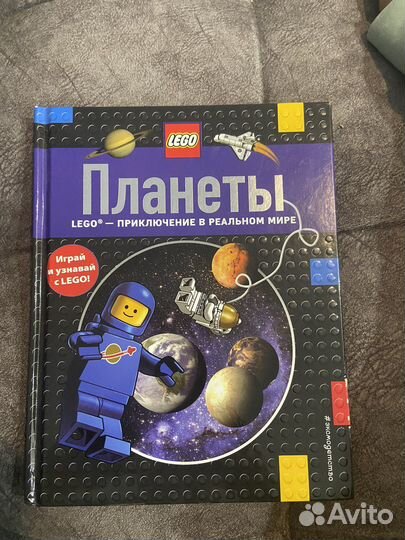 Книга Лего Планеты