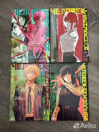 Манга / человек бензопила 4/5/6/7 том