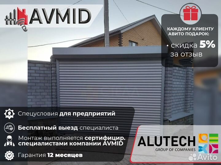 Ворота алютех роллетные