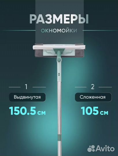 Швабра для мытья окон