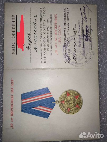 Удостоверение к знакам в коллекцию