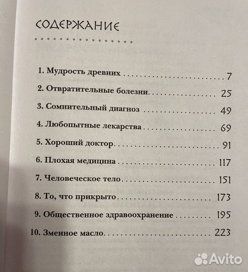 Книга Дикая медицина