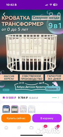 Кроватка детская трансформер