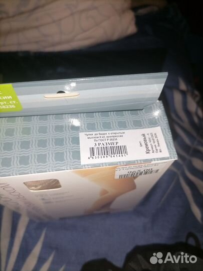 Компрессионные чулки