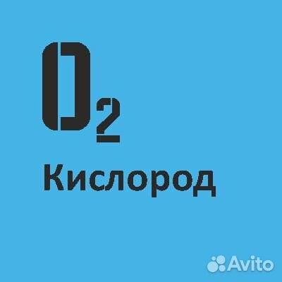 Углекислота, кислород