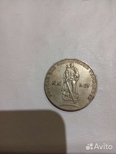 Коллекционная монета 20 лет Победы