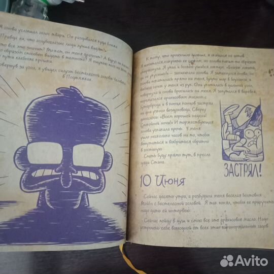 Гравити фолз дневник 3