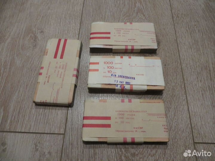 Пачки банкнот, деньги времен СССР 1961-1991 г