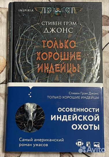 Стивен Грэм Джонс: Только хорошие индейцы