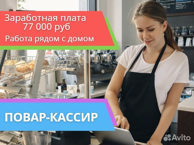Повар-кассир с обучением в кафе