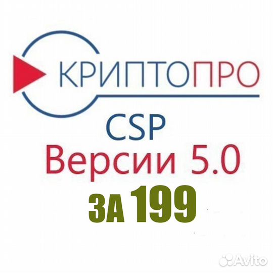 Лицензия на криптопро 5.0 бессрочная