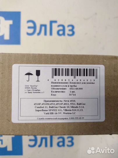 Водяной гидроузел(редуктор) Baltgaz