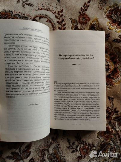 Учение о воплощении желаний в жизнь Часть2