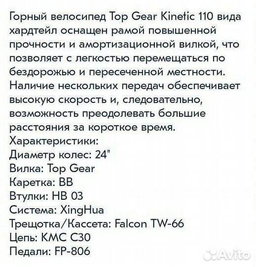 Горный Велосипед TopGear Велосипед горный TopGear