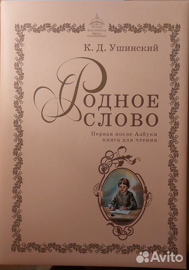 Ркш Родное слово 1 кл