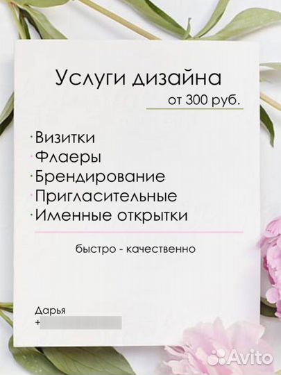 Дизайн визиток, логотипов, флаеров