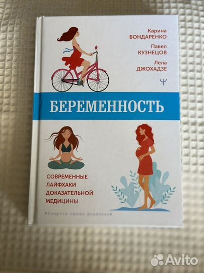 Книги по беременности и родам
