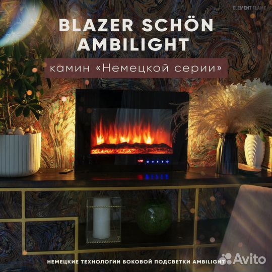 Камин настенный Blazer Ambilight