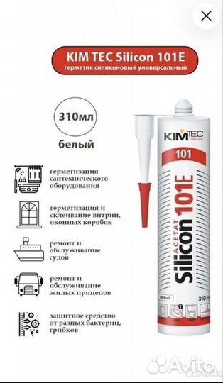 Силиконовый герметик KIM TEC 101E