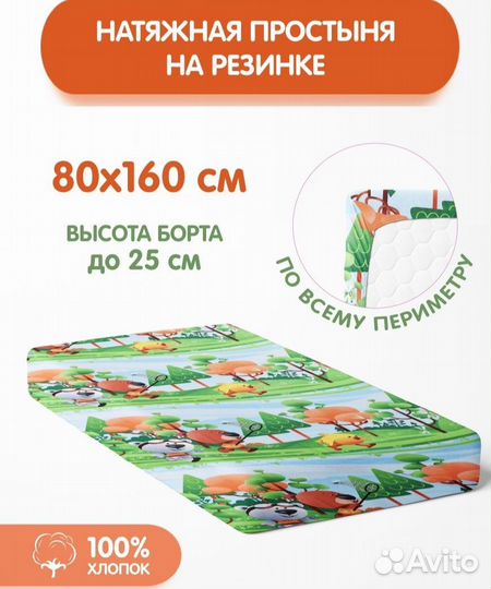 Простыни новые натяжные детские