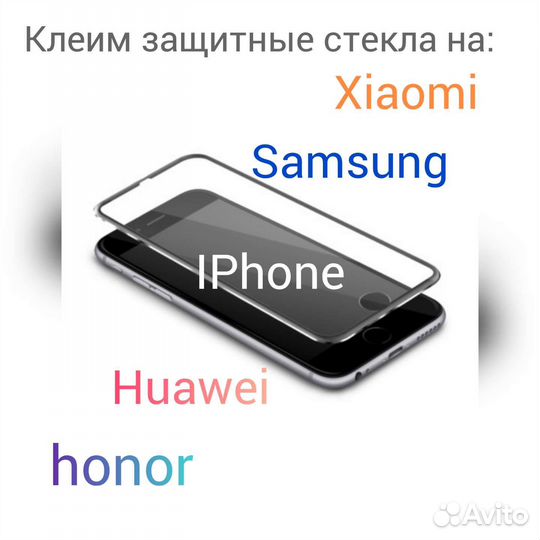 Установка защитного стекла на телефон