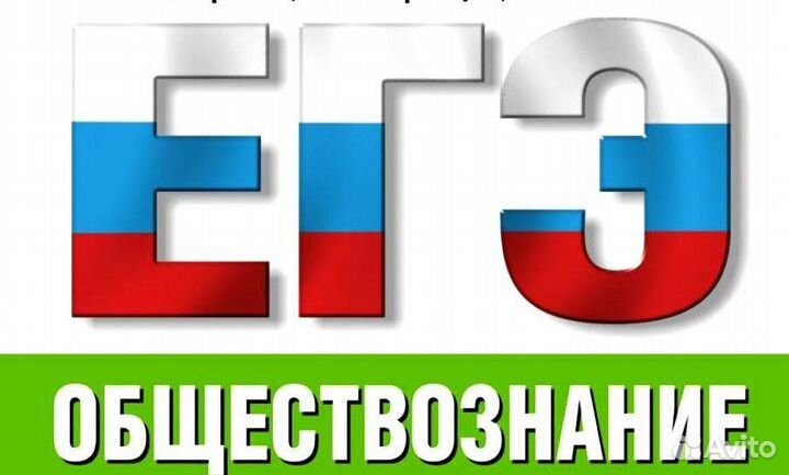 Репетитор по обществознанию. Подготовка к егэ