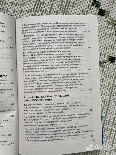 Справочник для подготовки к егэ по биологии