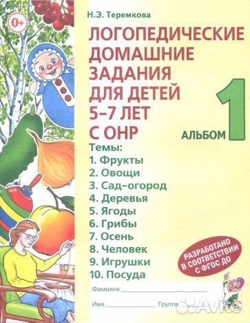 Наталья теремкова: логопедические домашние задания