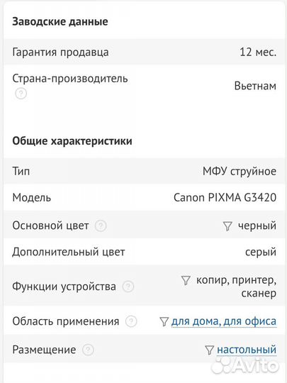 Принтер Мфу Canon pixma g3420 снпч цветной